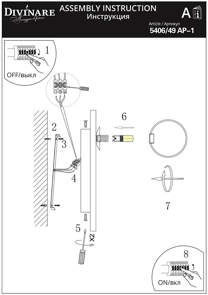 Настенное бра Divinare Milano 5406/49 AP-1