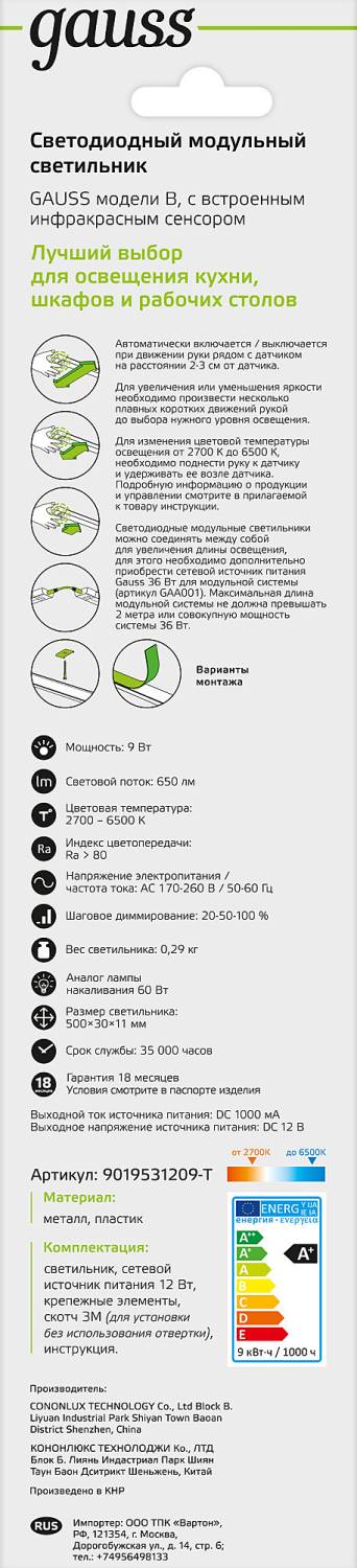 Мебельный светильник Gauss 9019531209-T