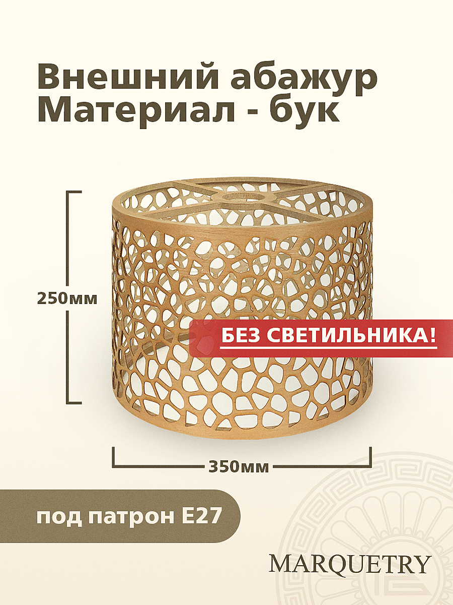 Абажур PG Marquetry Polar lights PG-ACeD-TN-L-ABP5