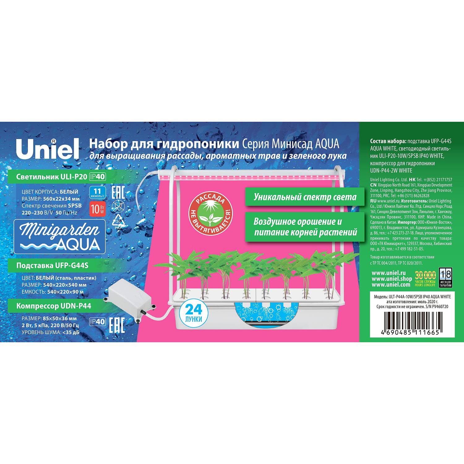Набор для гидропоники Минисад AQUA Uniel ULT-P44A-10W/SPSB IP40 AQUA WHITE