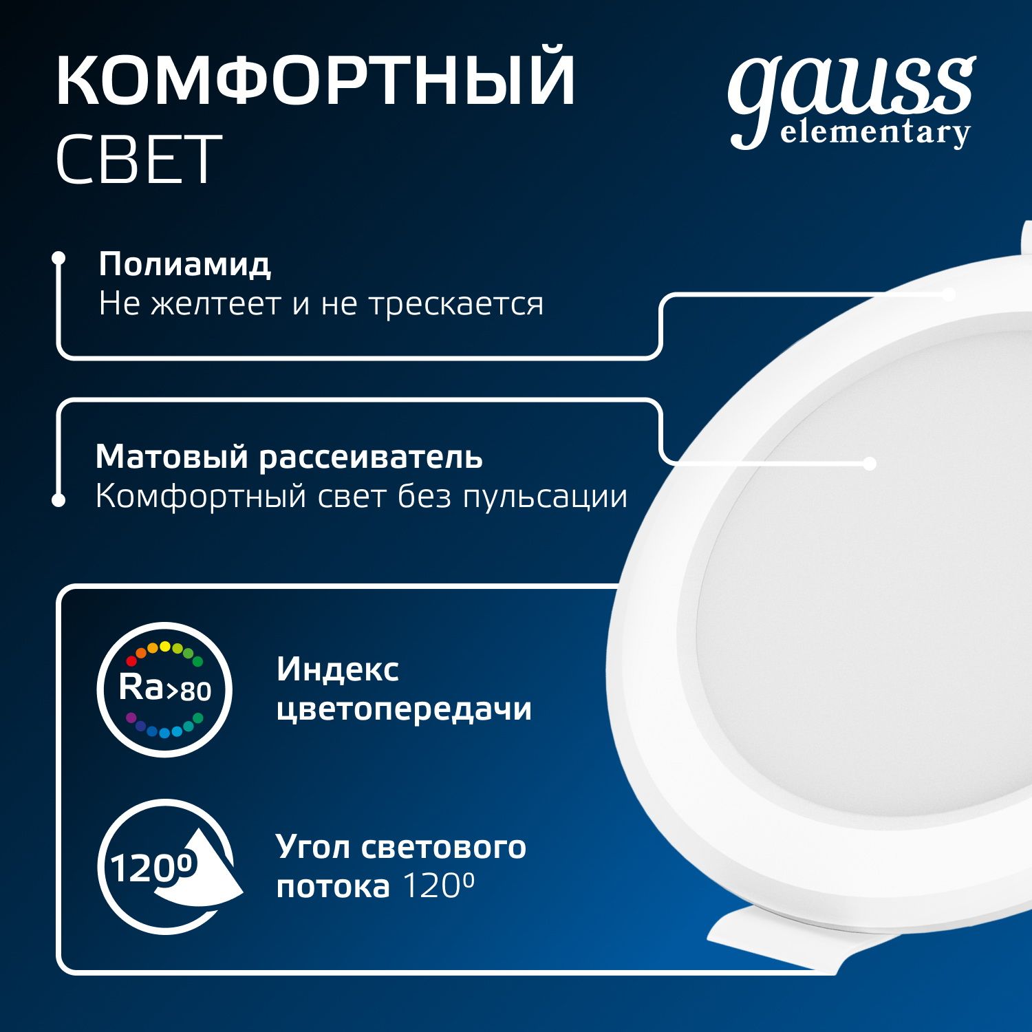 Встраиваемый светильник Gauss Elementary 9100420205