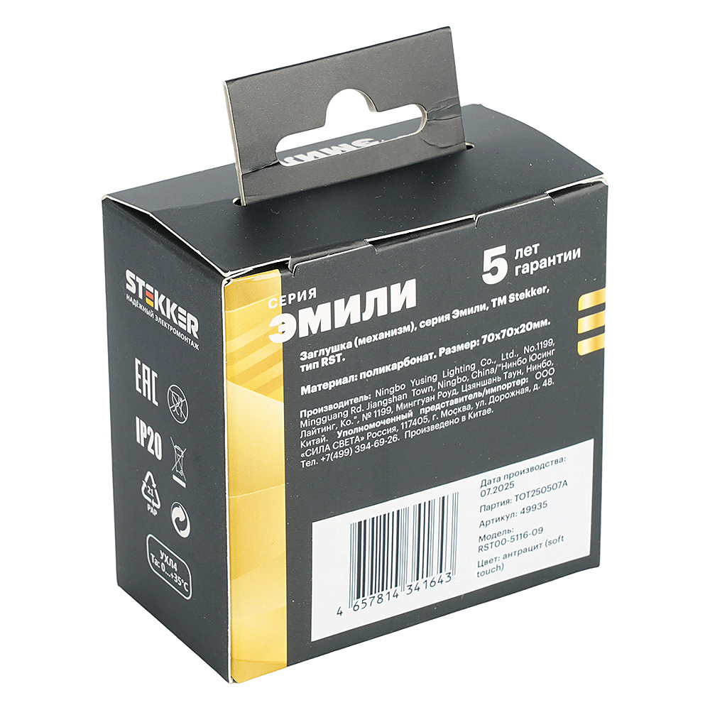 Заглушка (механизм) Stekker Эмили 49935