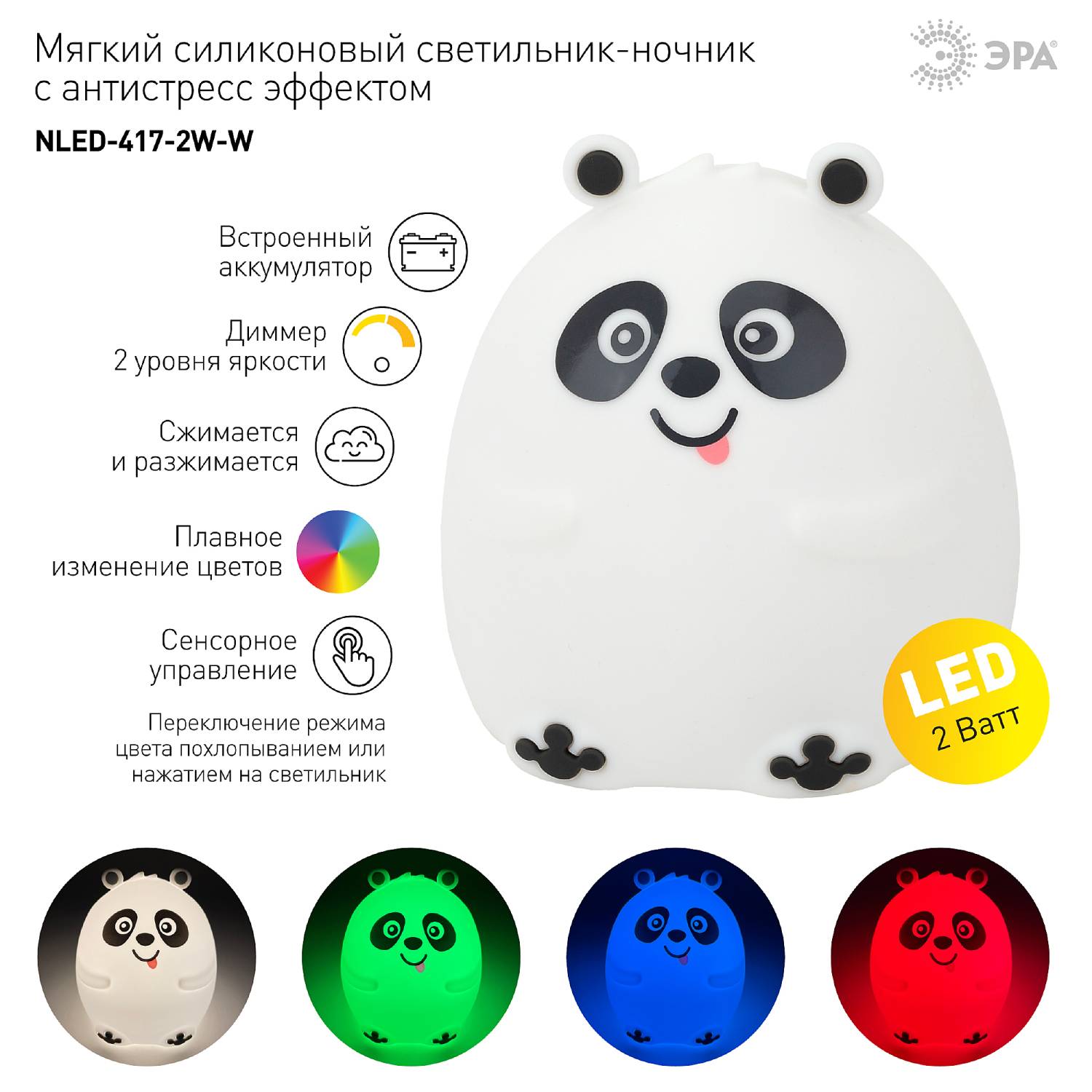 Детский ночник ЭРА NLED-417-2W-W