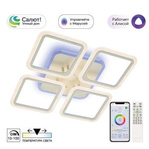 Потолочная люстра Citilux Марсель Смарт CL232A140E