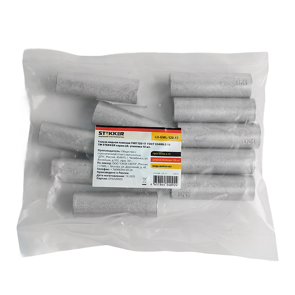 Гильза медная луженая Stekker LD-GML-120-17 50615