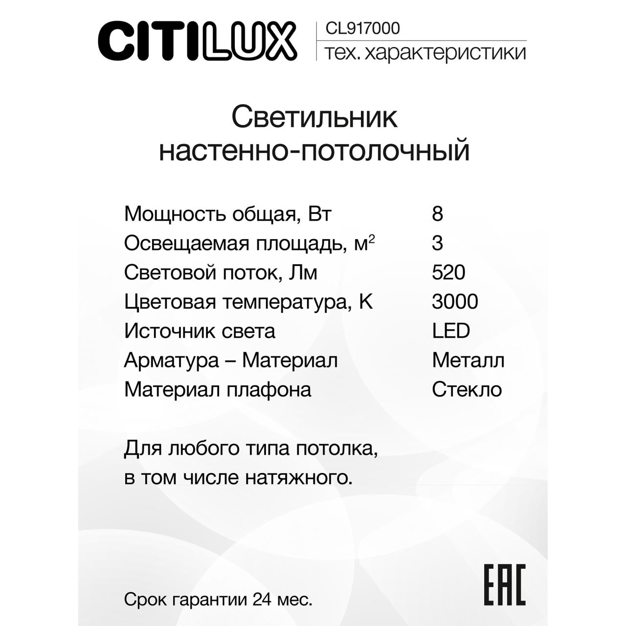 Настенно потолочный светильник Citilux Белый CL917000 Настенно потолочный светильник Citilux Белый CL917000