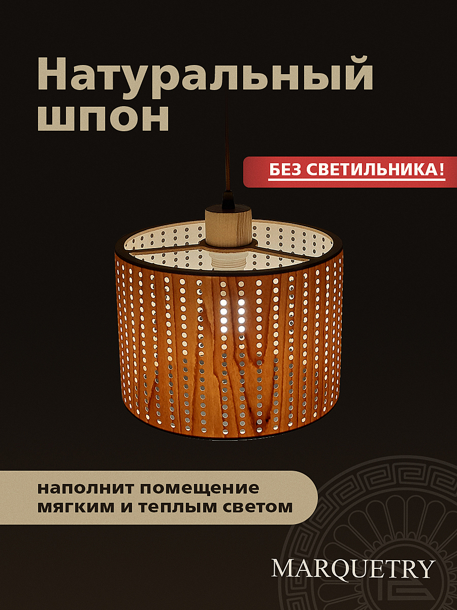 Абажур PG Marquetry Polar lights PG-ACeC-TN-M-BP7