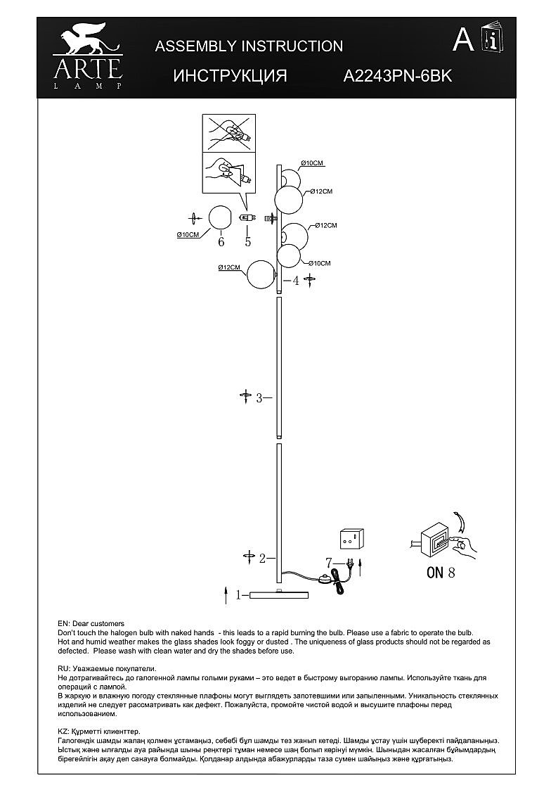 Торшер Arte Lamp Gemini A2243PN-6BK