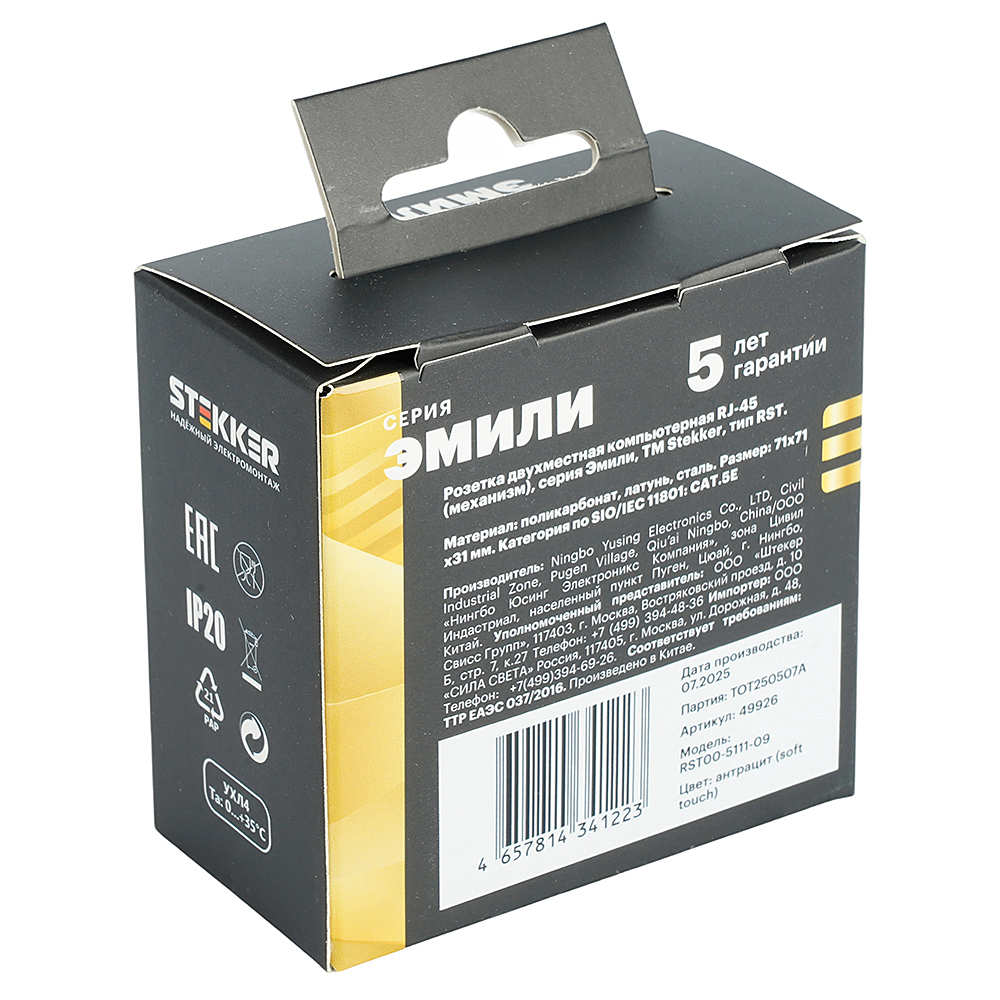 Розетка Stekker Эмили 49926