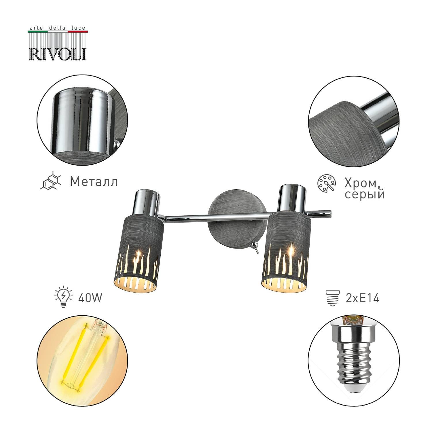 Светильник спот Rivoli Lethe 3123-312