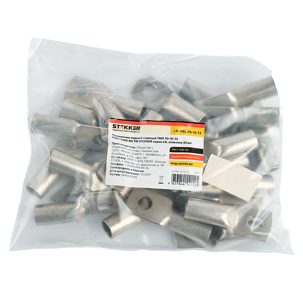 Наконечник медный луженый Stekker LD-TML-70-10-13 50647