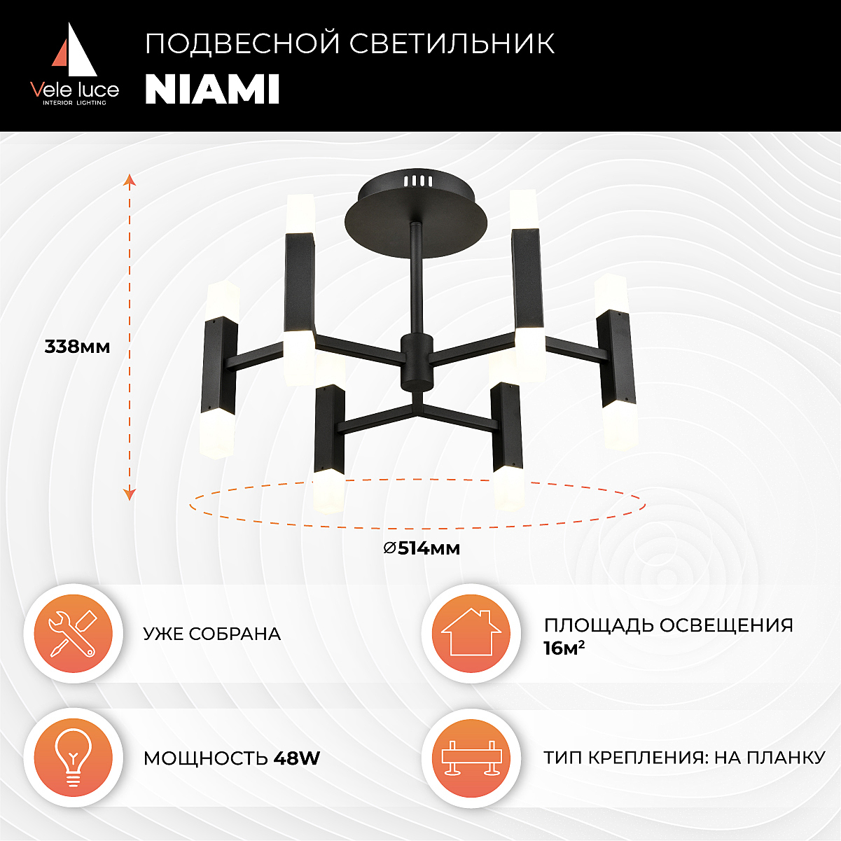 Потолочная светодиодная люстра Niami Vele Luce VL7142L12