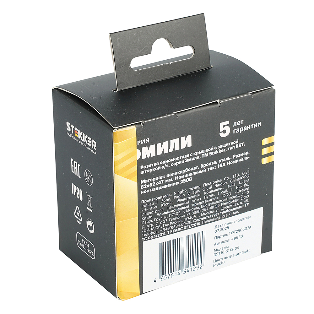 Розетка Stekker Эмили 49933