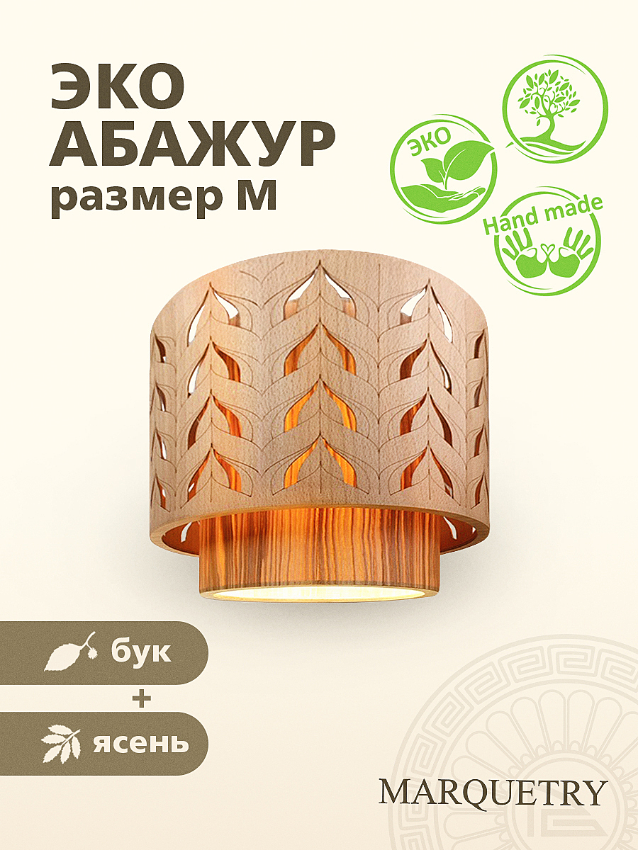 Абажур PG Marquetry Polar lights PG-ACeD-TN-M-ABP2