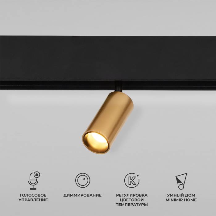 Трековый светильник Elektrostandard Slim Magnetic 85071/01 Slim Magnetic Умный трековый светильник 5W 2700-6500K Dim Cantors (латунь) Трековый светильник Elektrostandard Slim Magnetic 85071/01 Slim Magnetic Умный трековый светильник 5W 2700-6500K Dim Cantors (латунь)