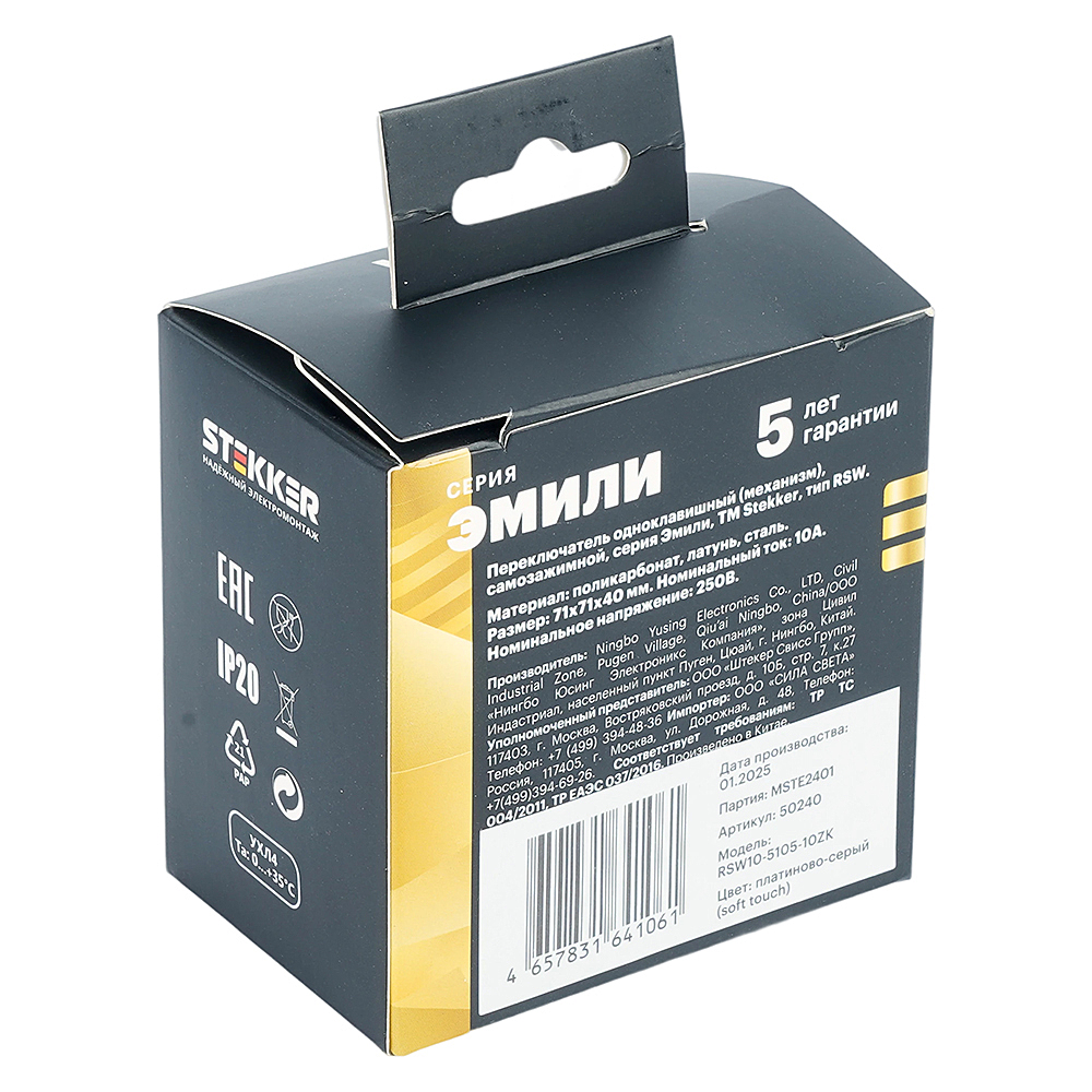 Выключатель Stekker Эмили 50240