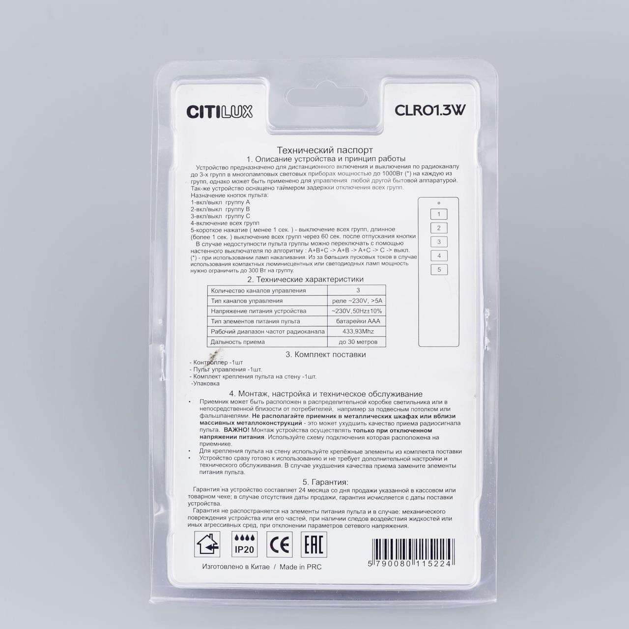 Citilux Пульт с блоком управления CLR01.3W Citilux Пульт с блоком управления CLR01.3W