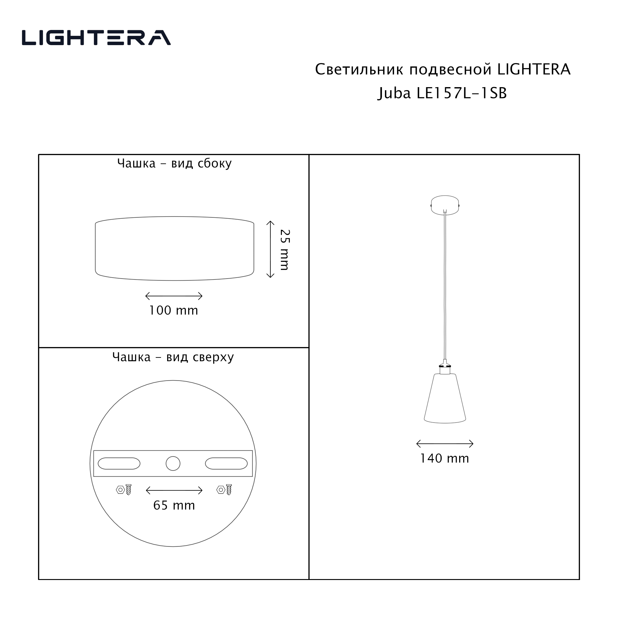Светильник подвесной LIGHTERA Juba LE157L-1SB