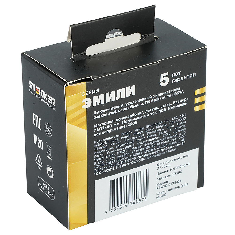 Выключатель Stekker Эмили 49890