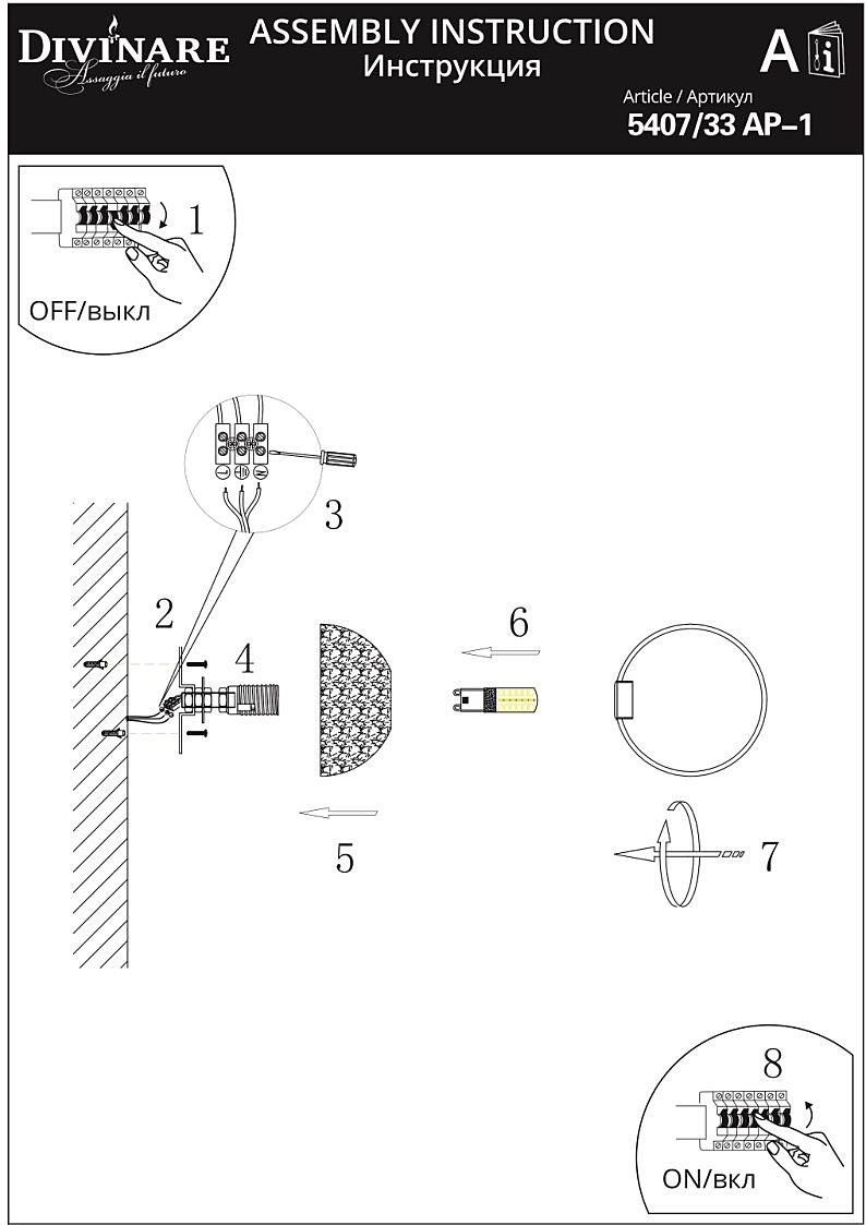 Настенный светильник Divinare Milano 5407/33 AP-1