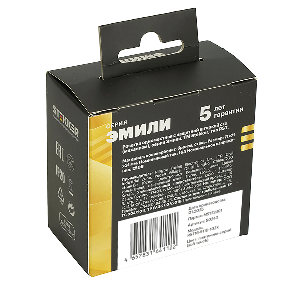 Розетка Stekker Эмили 50243