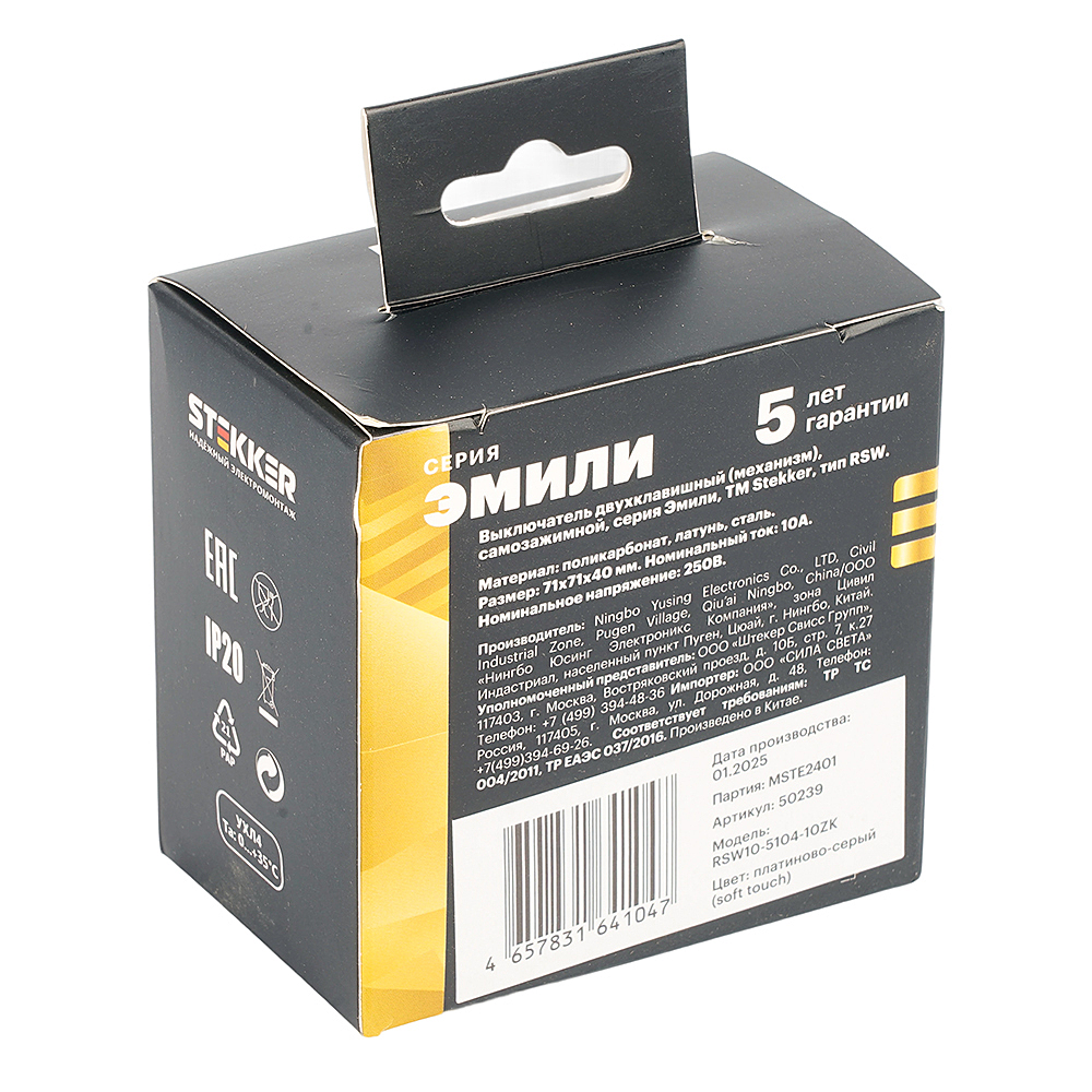 Выключатель Stekker Эмили 50239