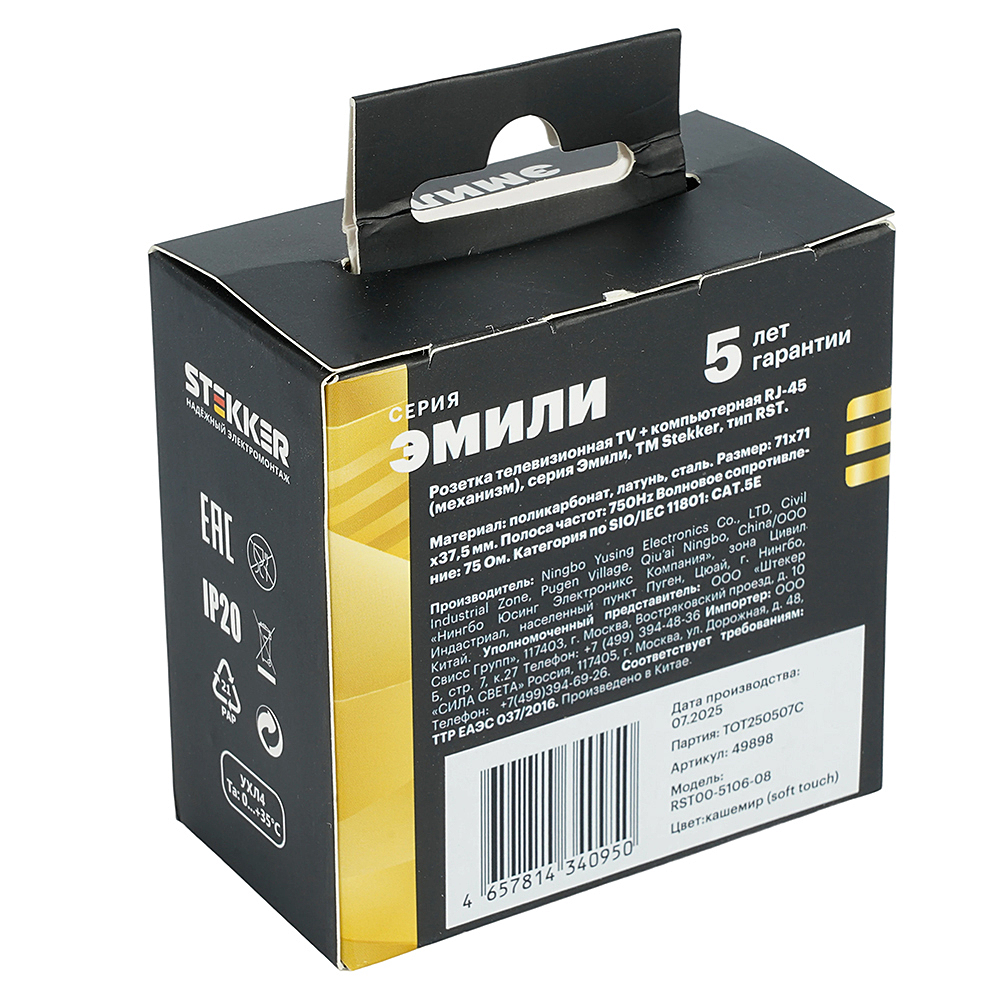 Розетка Stekker Эмили 49898