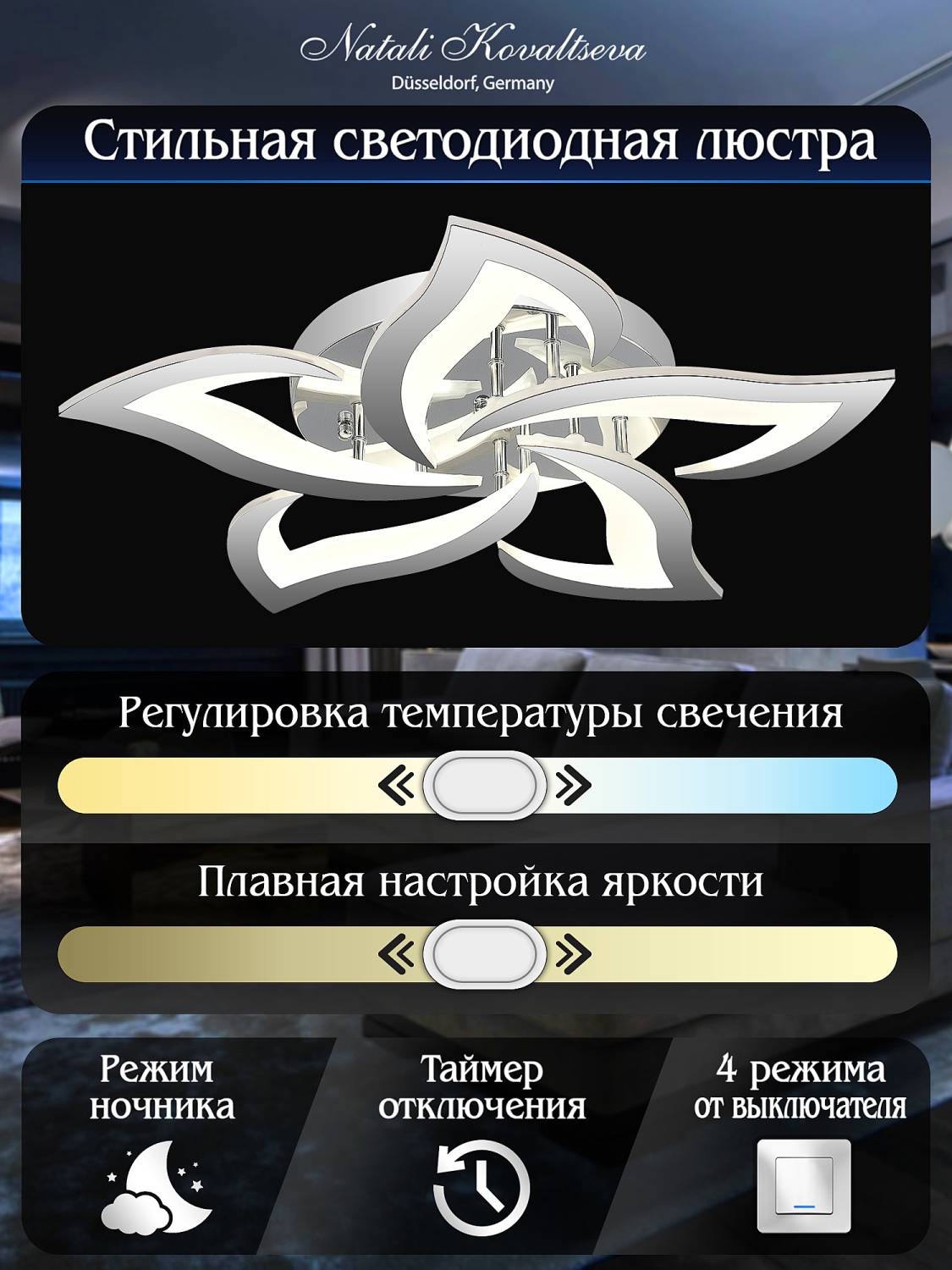 Потолочная люстра с пультом Innovation Style Natali Kovaltseva INNOVATION STYLE 83026