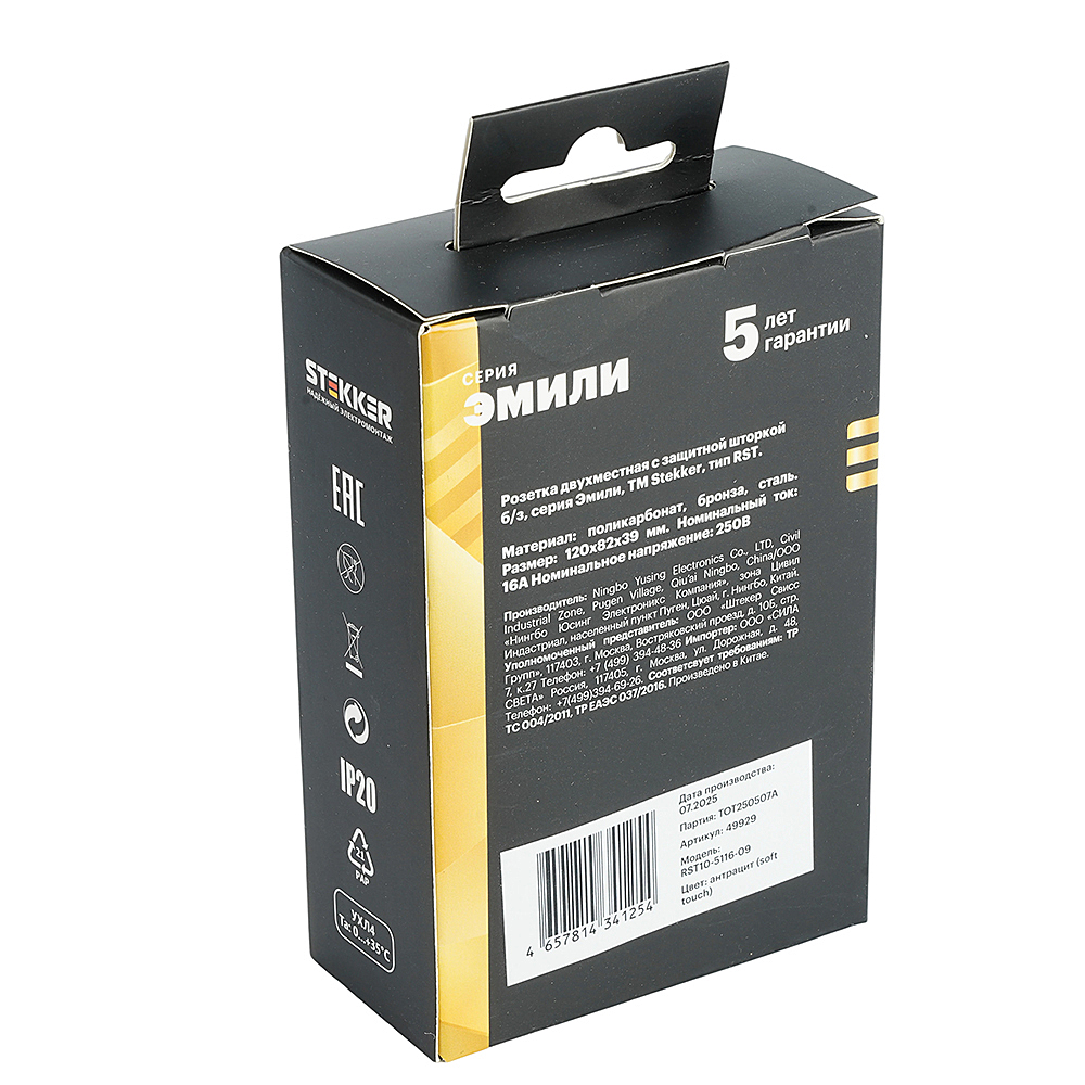 Розетка Stekker Эмили 49929