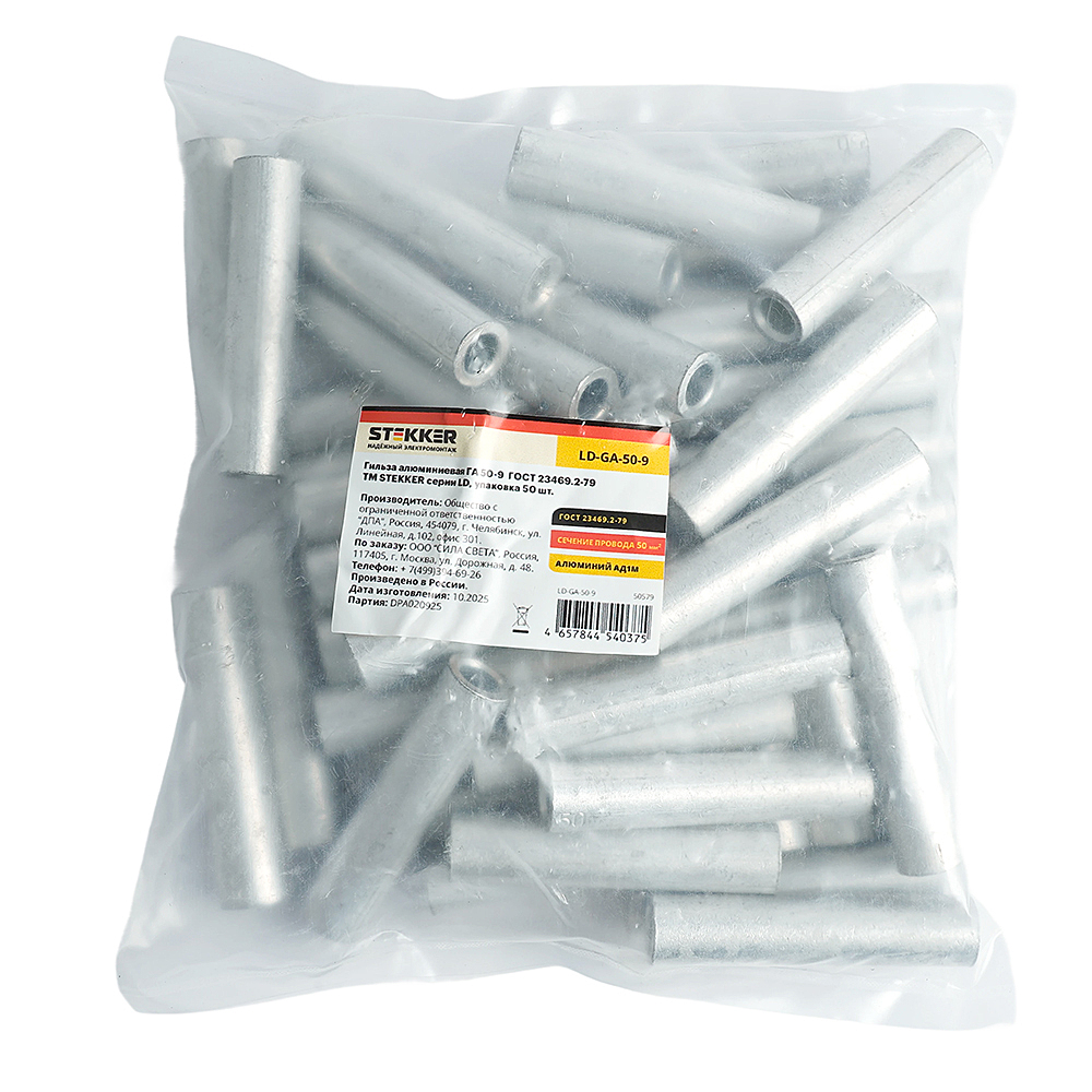 Гильза алюминиевая Stekker LD-GA-50-9 50579