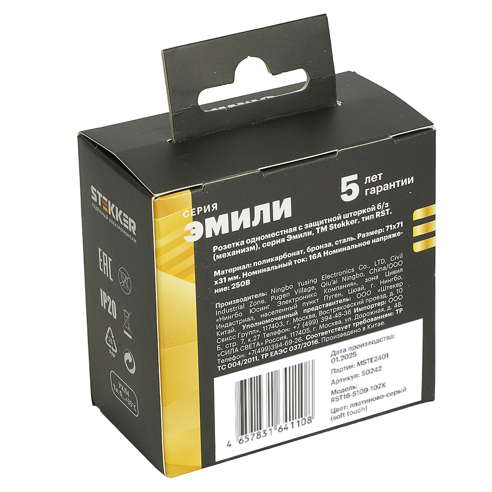 Розетка Stekker Эмили 50242