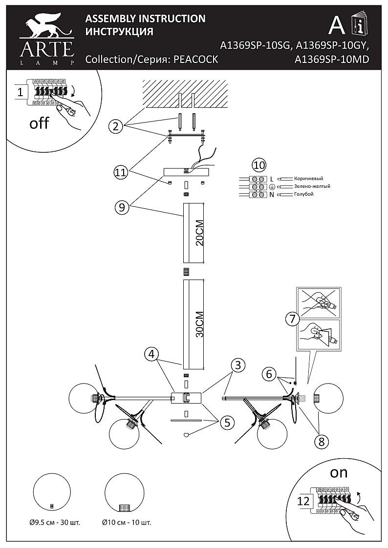 Люстра на штанге Arte Lamp Peacock A1369SP-10GY