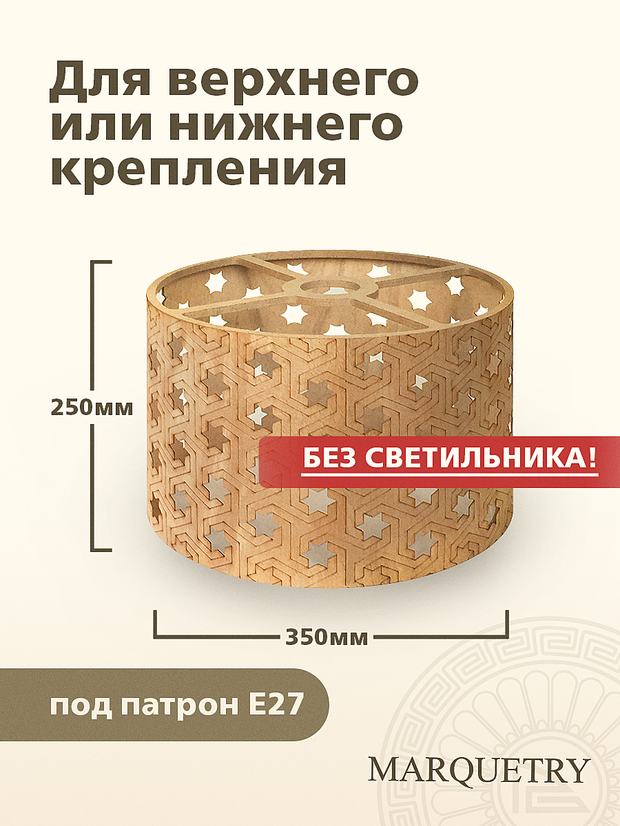 Абажур PG Marquetry Polar lights PG-ACeC-TN-L-BP4