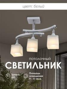 Потолочная люстра Мелодия Света P9574-3 WT+CR 000024787