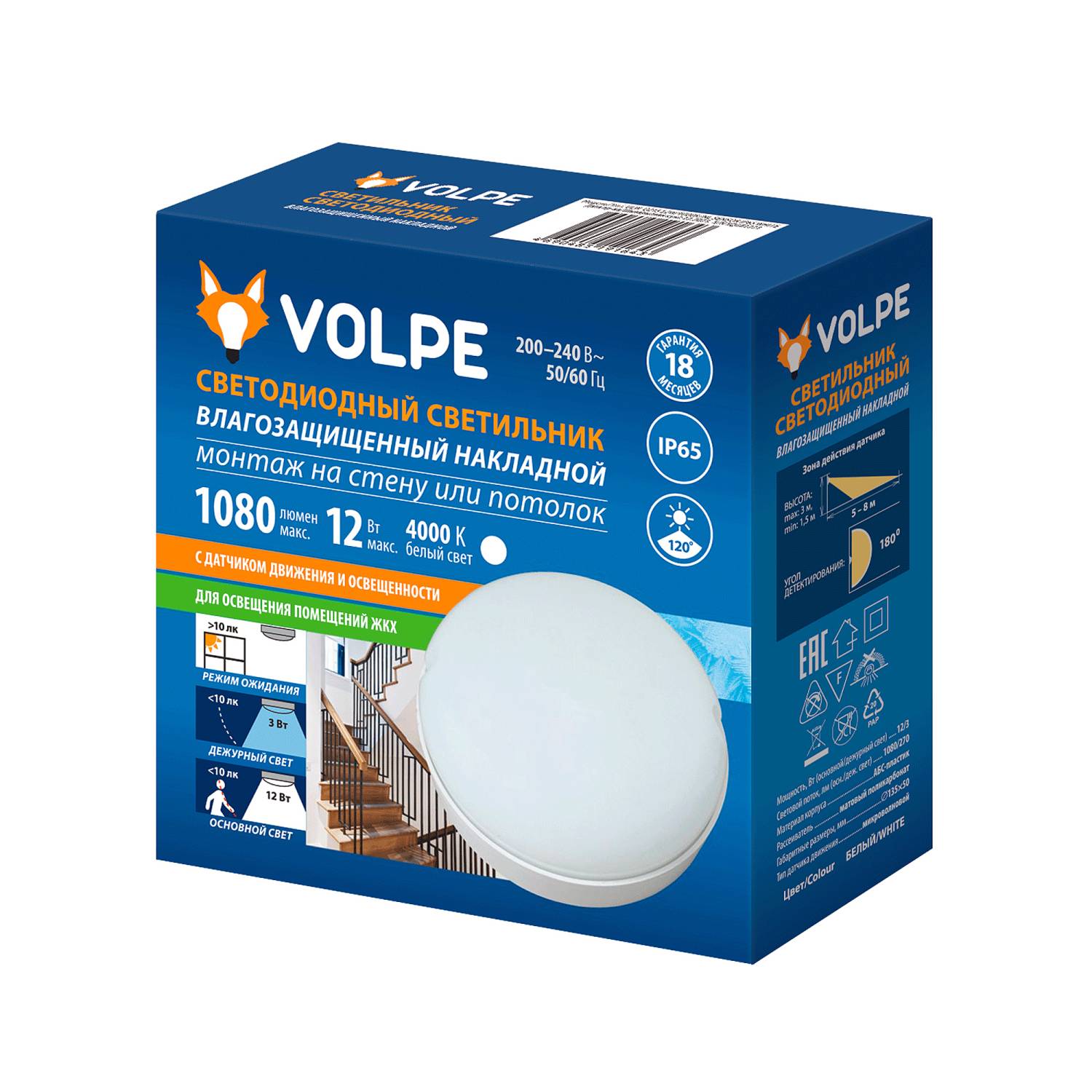 Светильник потолочный Volpe ULW-Q243 12W/4000К/NL SENSOR IP65 WHITE