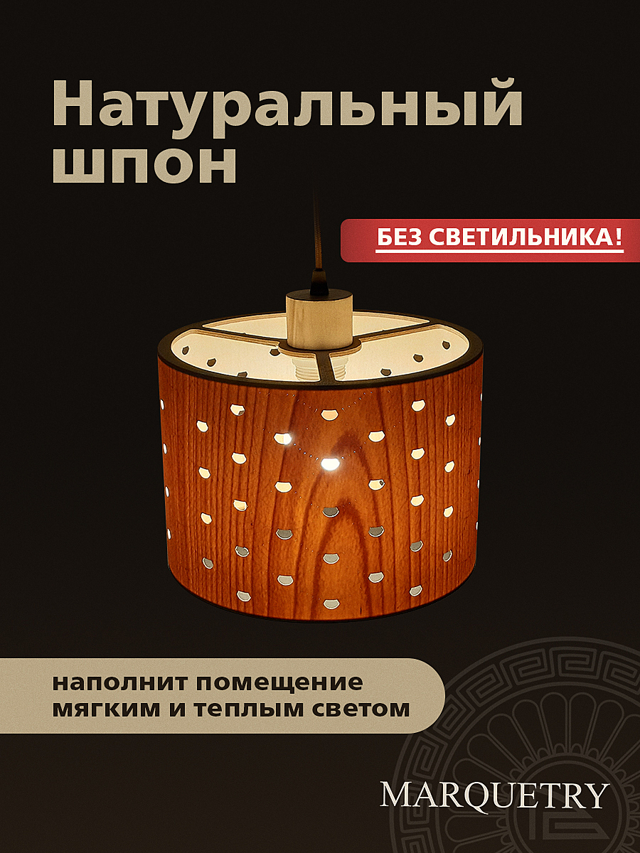 Абажур PG Marquetry Polar lights PG-ACeC-TN-M-BP3