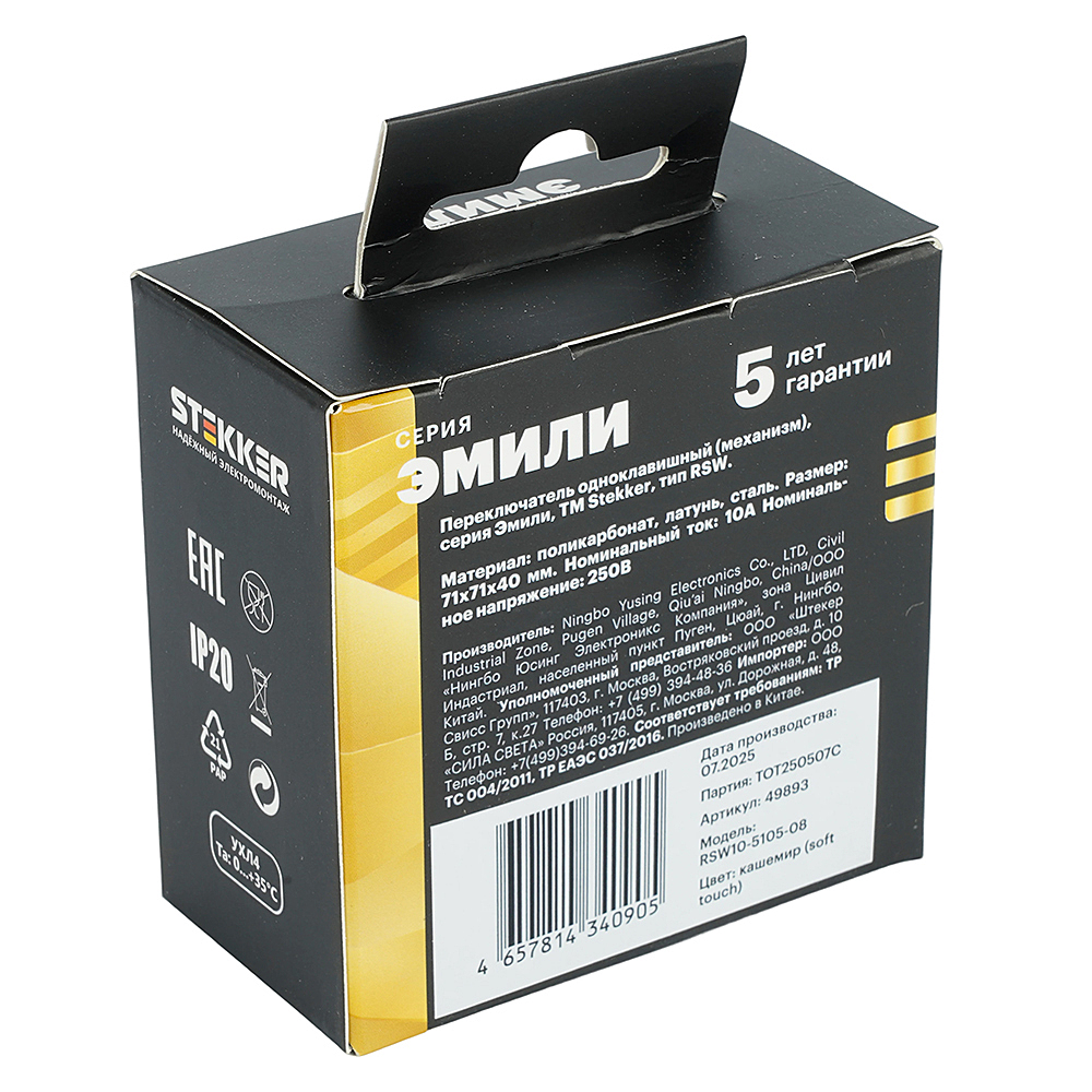 Выключатель Stekker Эмили 49893