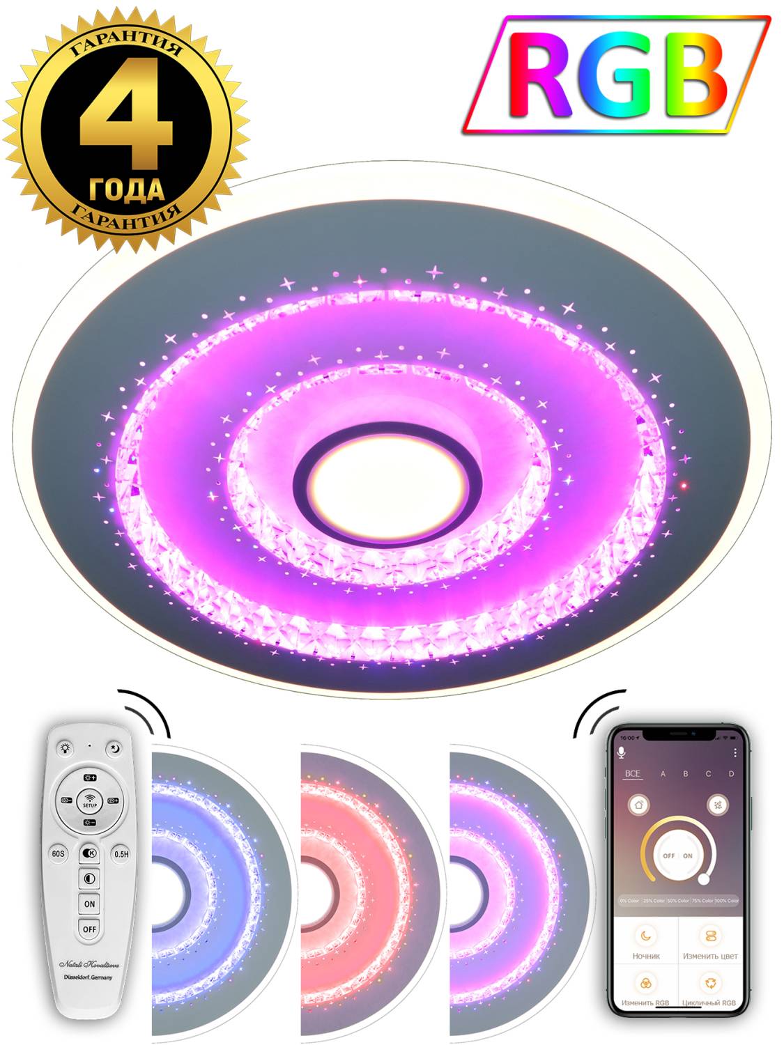 Потолочная светодиодная люстра Led Lamps Rgb Natali Kovaltseva LED LAMPS 81085