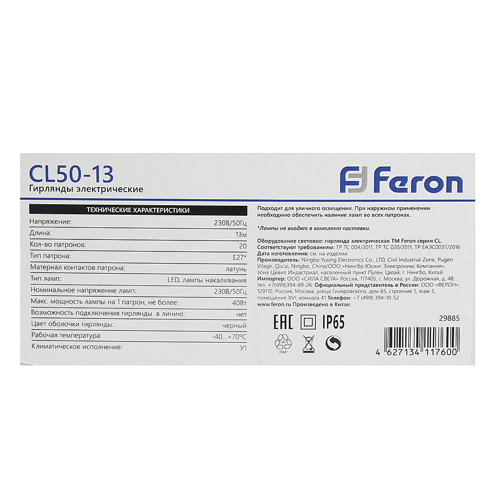 Гирлянда Feron CL50-13 29885