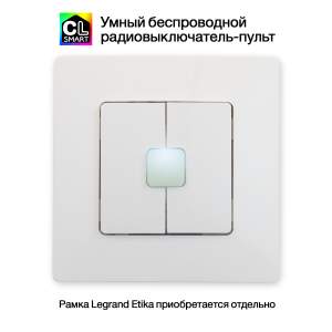 Умный беспроводной радиовыключатель-пульт Citilux Смарт CLR4W