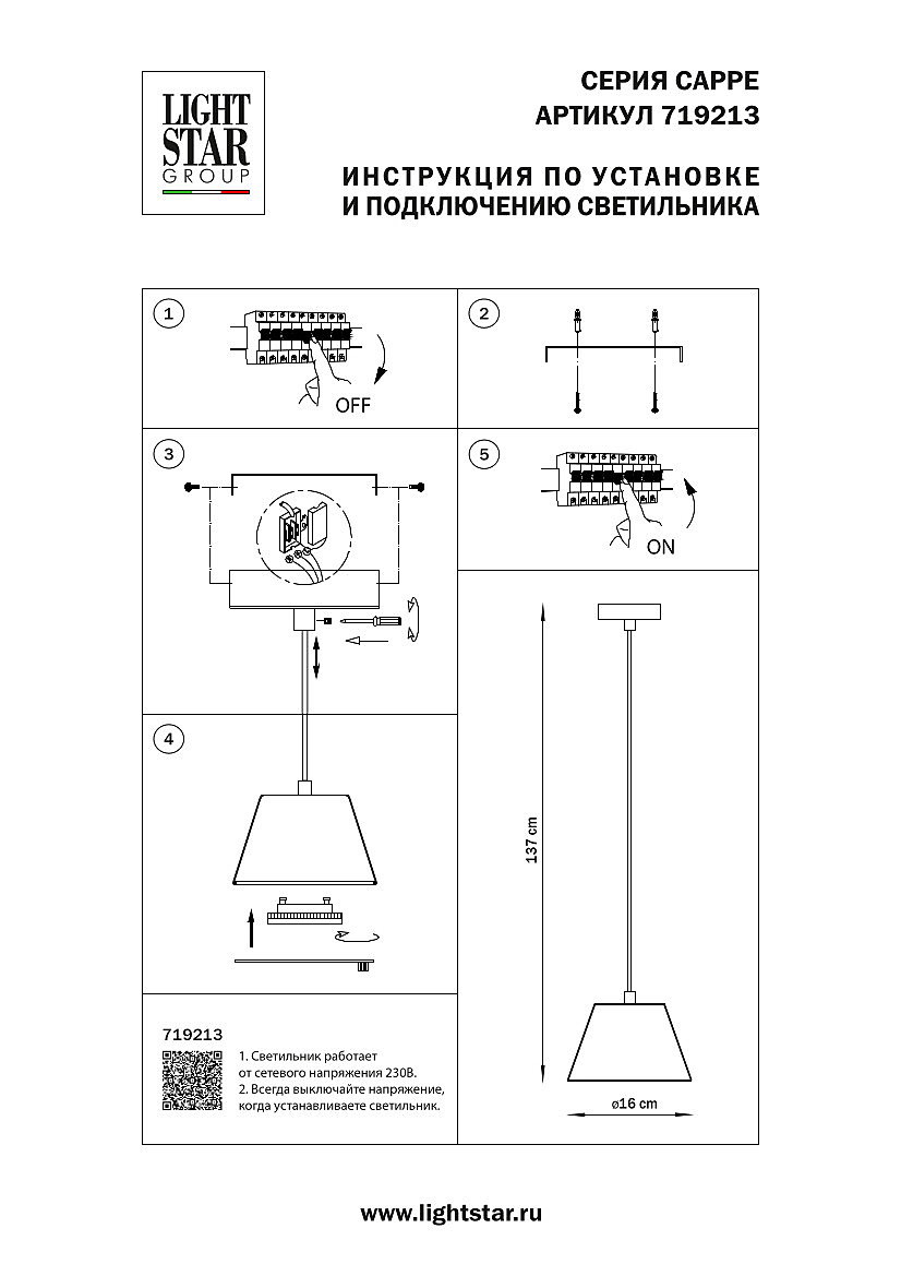 Светильник подвесной Lightstar Cappe 719213