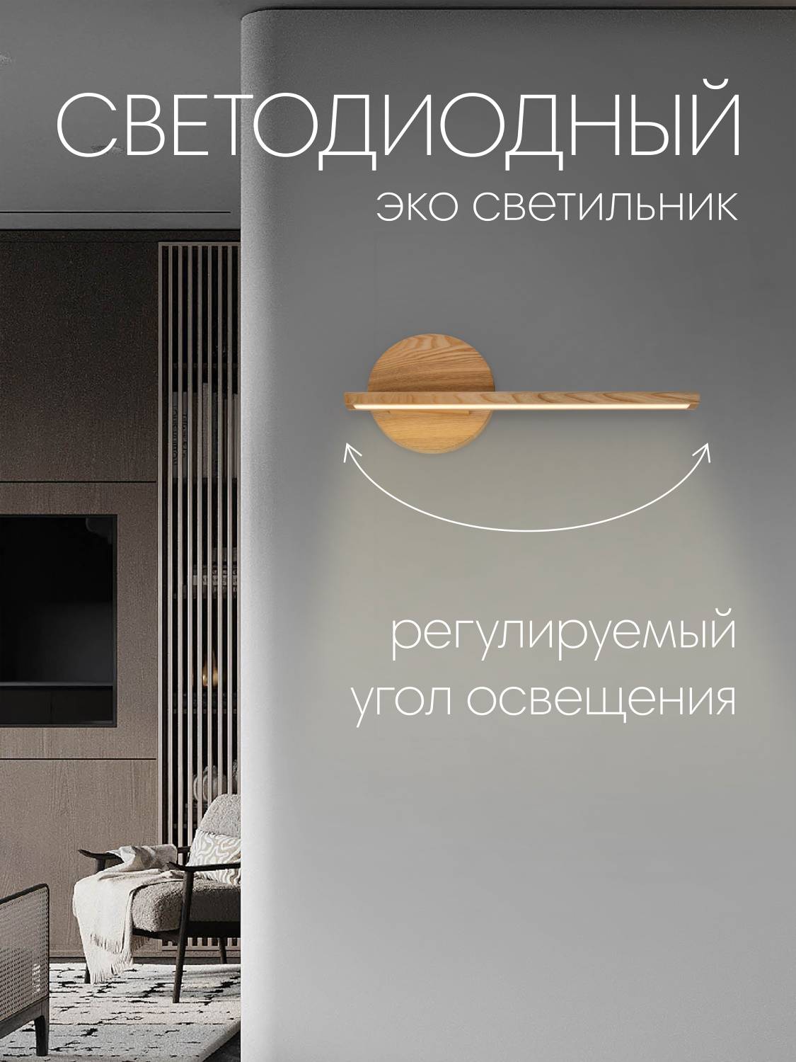 Настенный светильник Мелодия Света WOODEN LAMP 6428-Right-1W NL 000050620