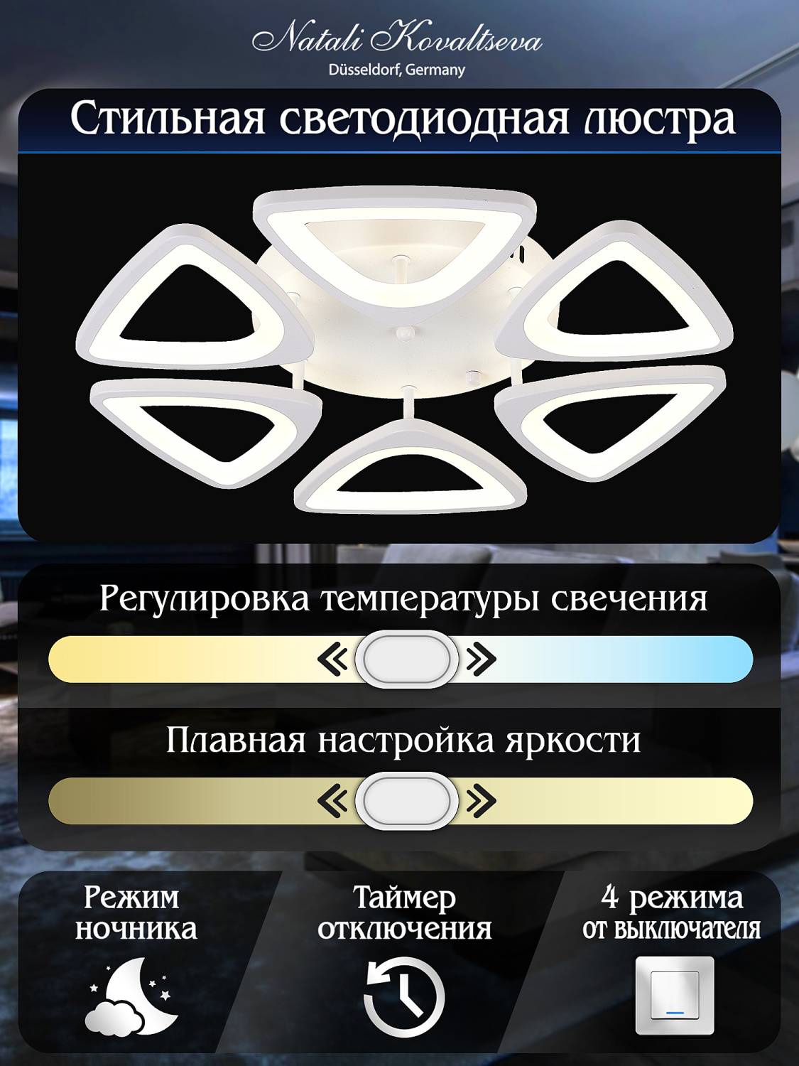 Natali Kovaltseva Smart Home LED LAMPS 81215