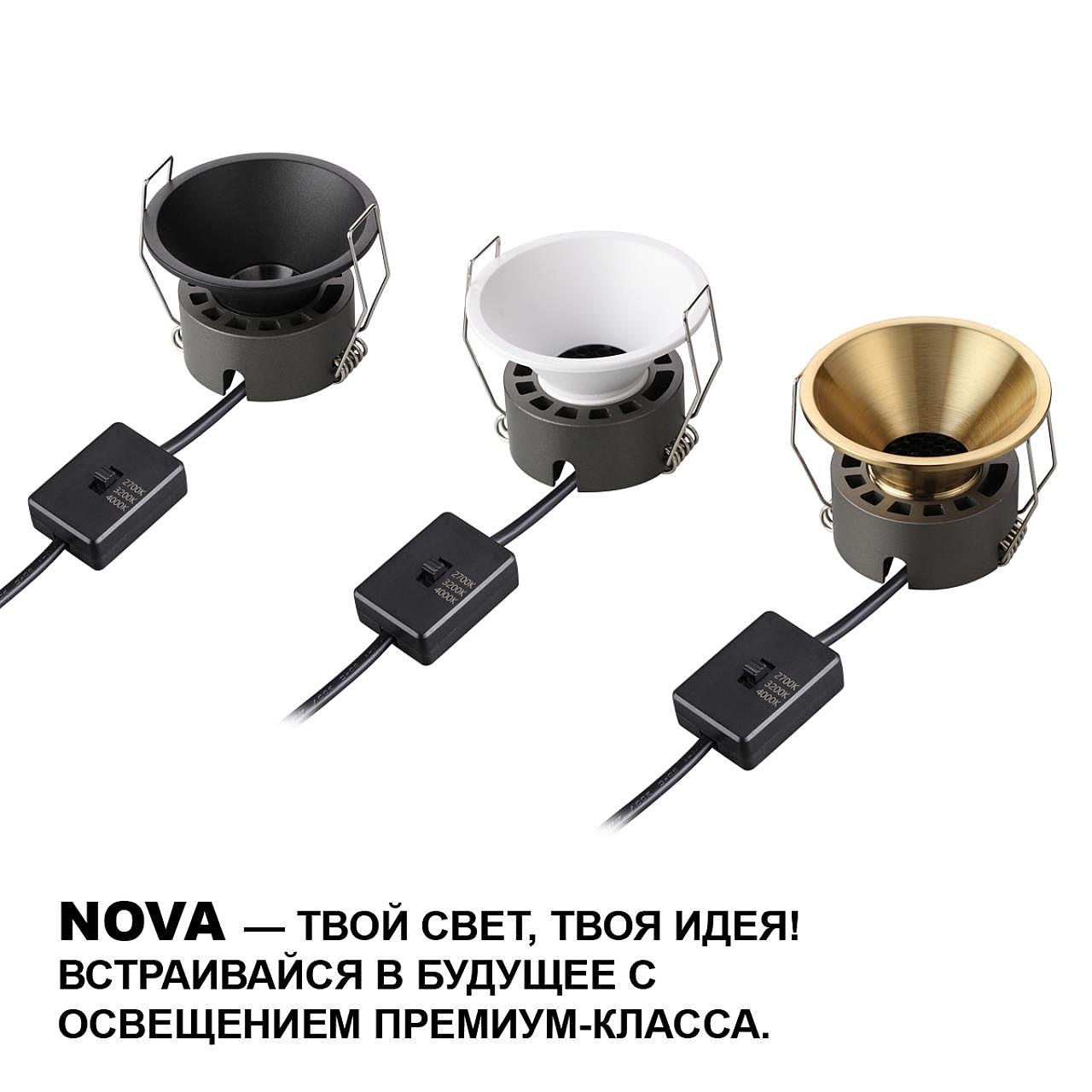 Встраиваемый светильник Novotech Nova 359850