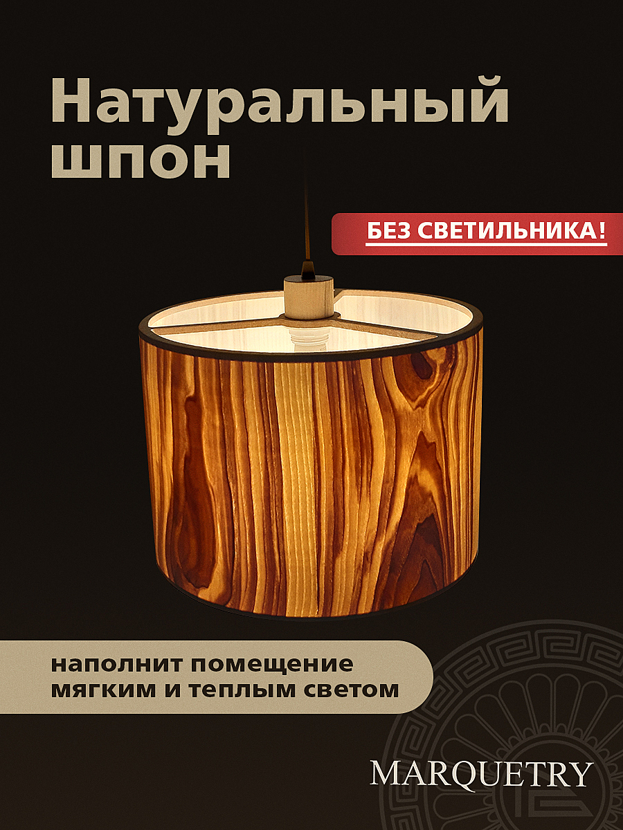 Абажур PG Marquetry Nord PG-ACeC-TN-L