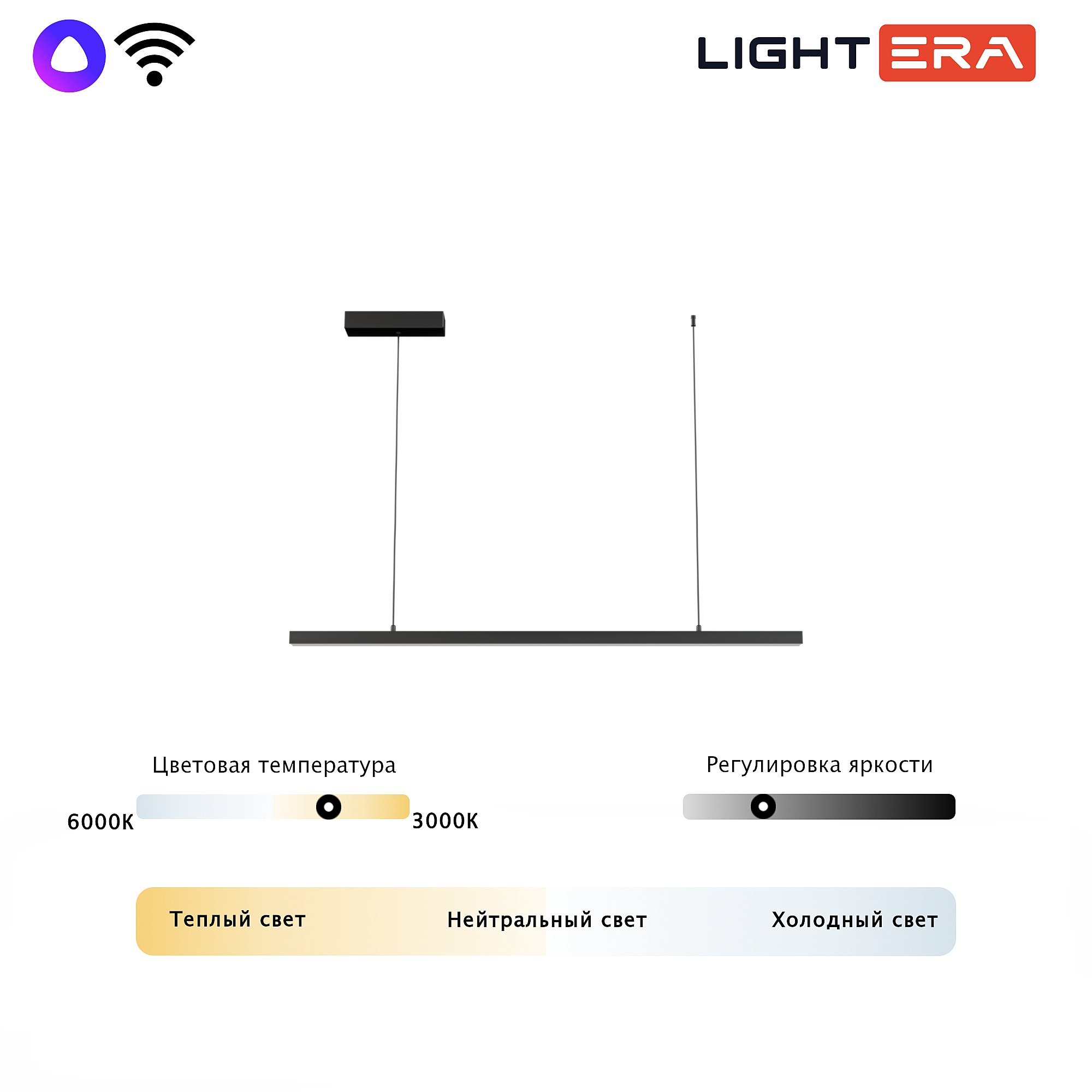Светильник подвесной LIGHTERA James LE107L-100B WIFI