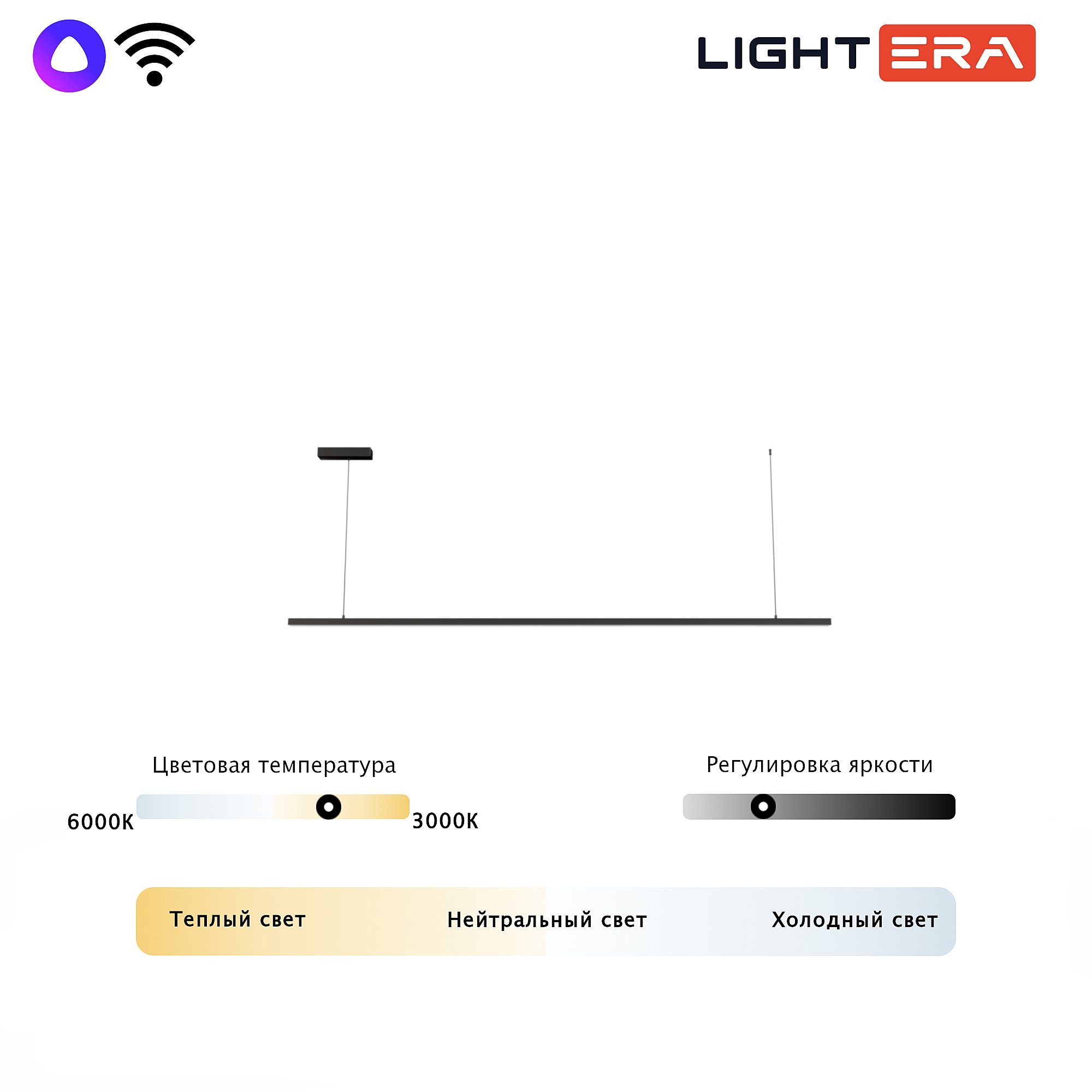 Светильник подвесной LIGHTERA James LE107L-200B WIFI