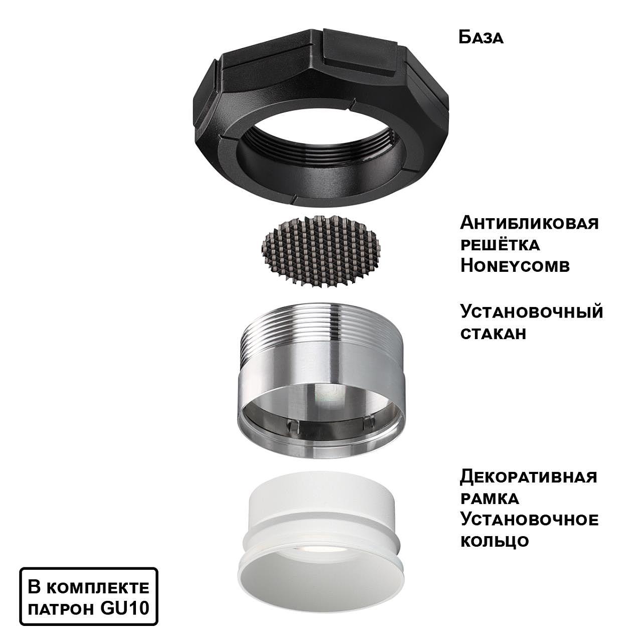 Встраиваемый светильник Novotech Vario 371057