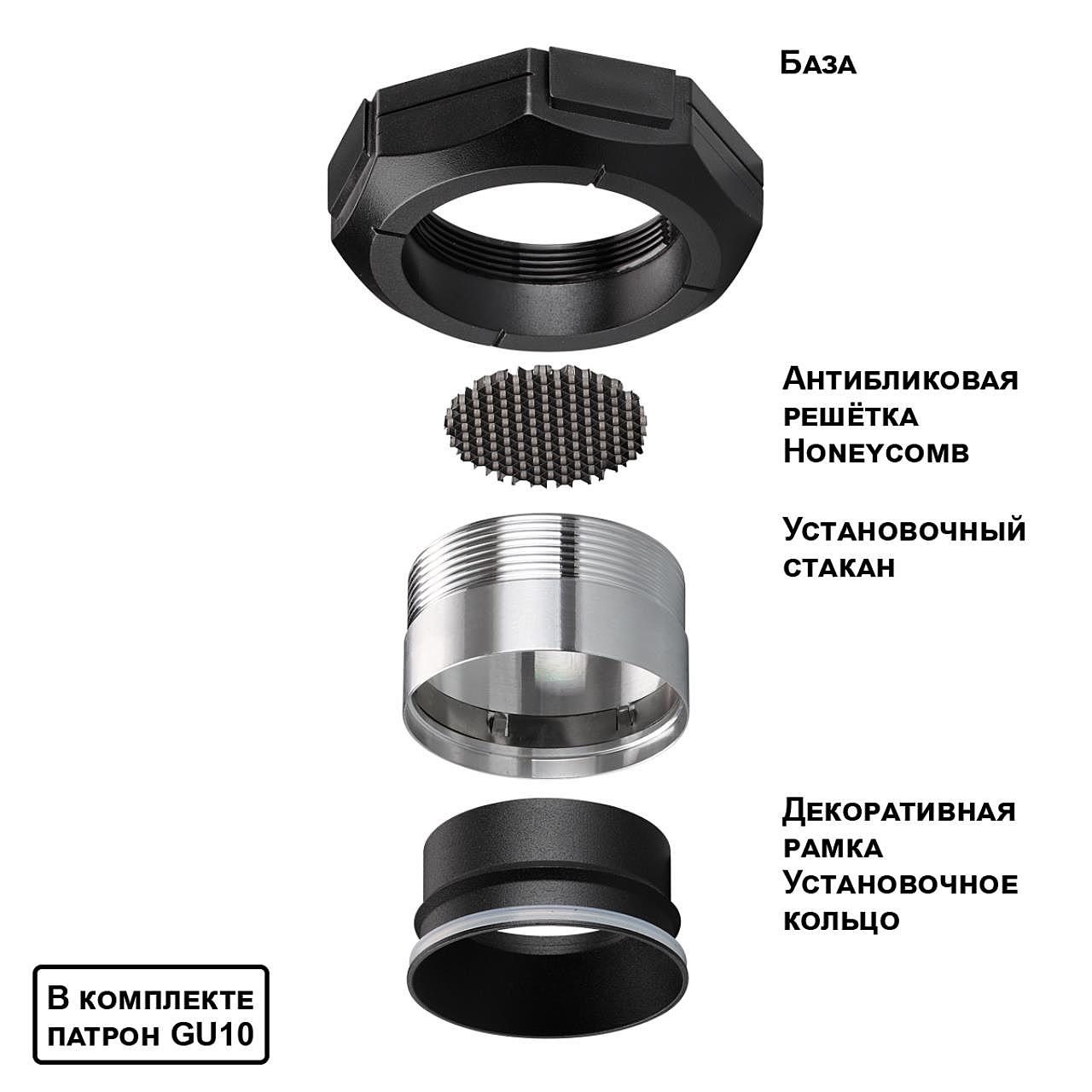 Встраиваемый светильник Novotech Vario 371056