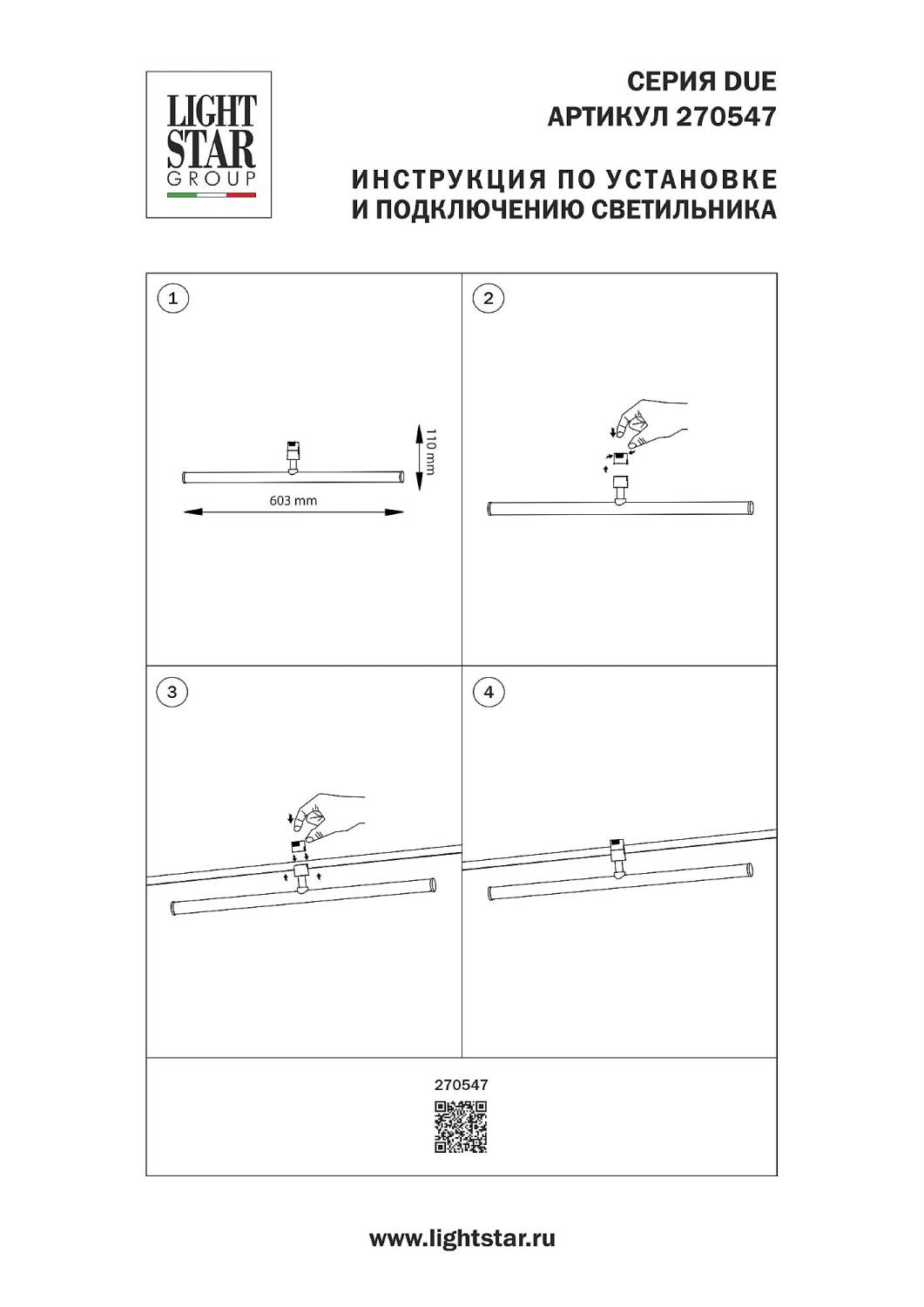 Трековый светильник Lightstar Due Hermes 270547